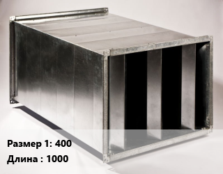 Шумоглушитель прямоугольный 400 L=1000, шт цена от 30520 Тг / шт, где купить, условия доставки в Костанае и Костанайской области